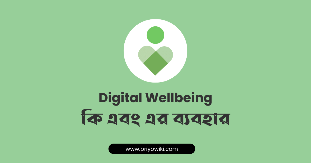 what is digital wellbeing